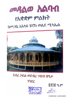 መዳልወ አልባብ.pdf